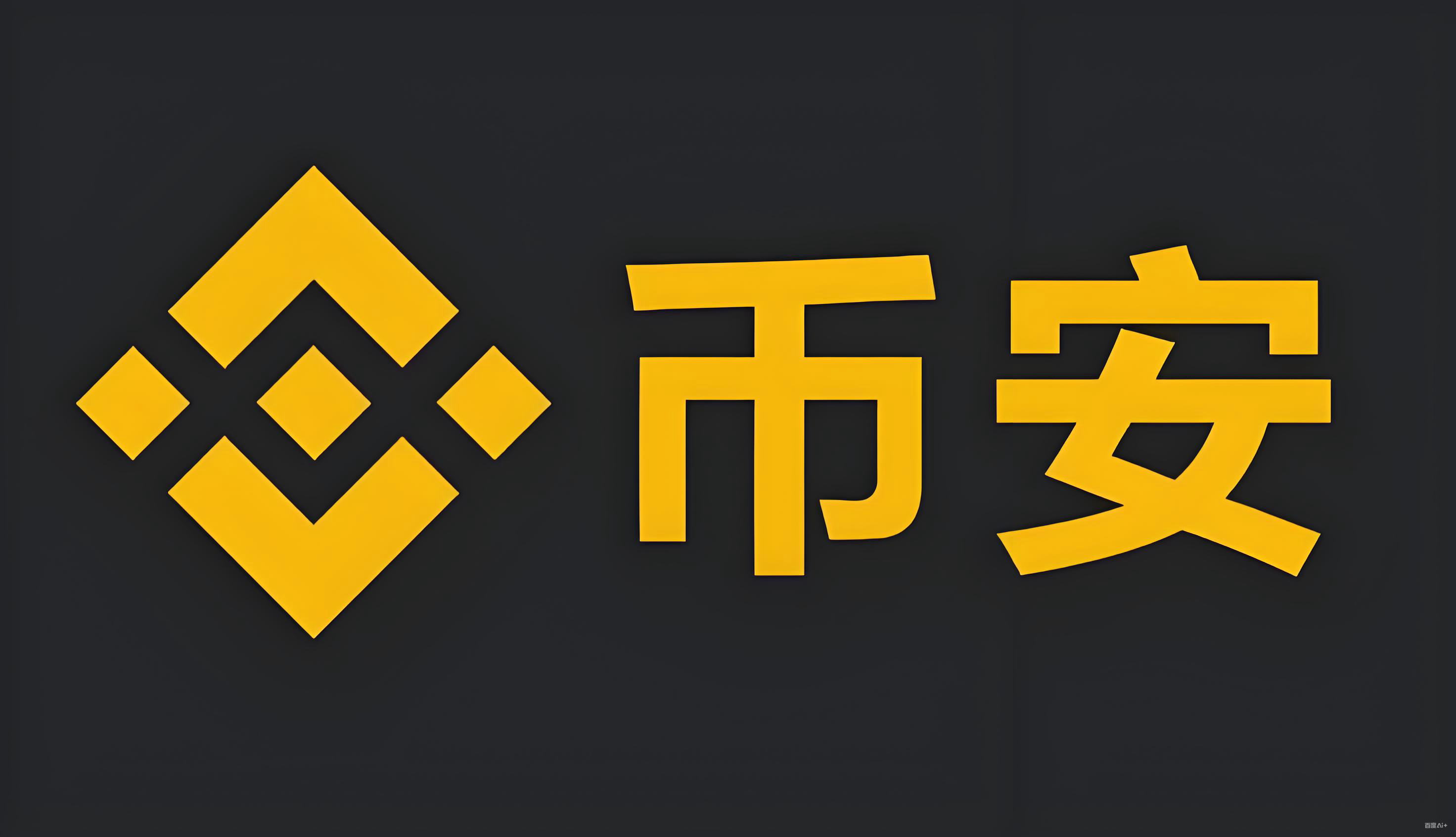 binance.com官方入口服务矩阵